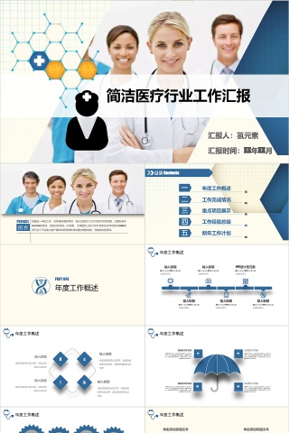 美容医疗整形通用PPT模板