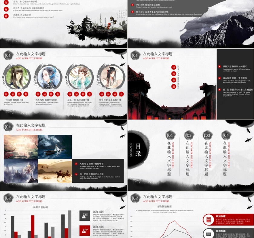 中国风商务汇报ppt第2张