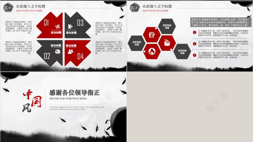 中国风商务汇报ppt第4张