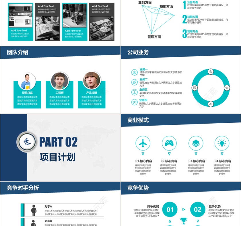 蓝色商务简约风创业商业融资计划书PPT模板第2张