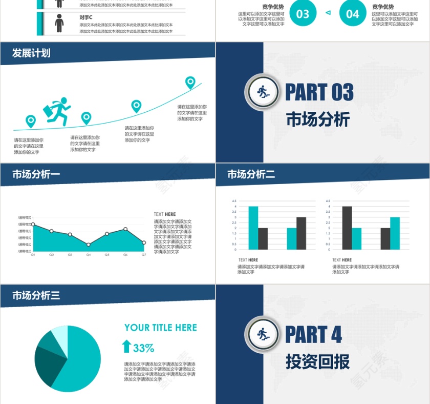 蓝色商务简约风创业商业融资计划书PPT模板第3张