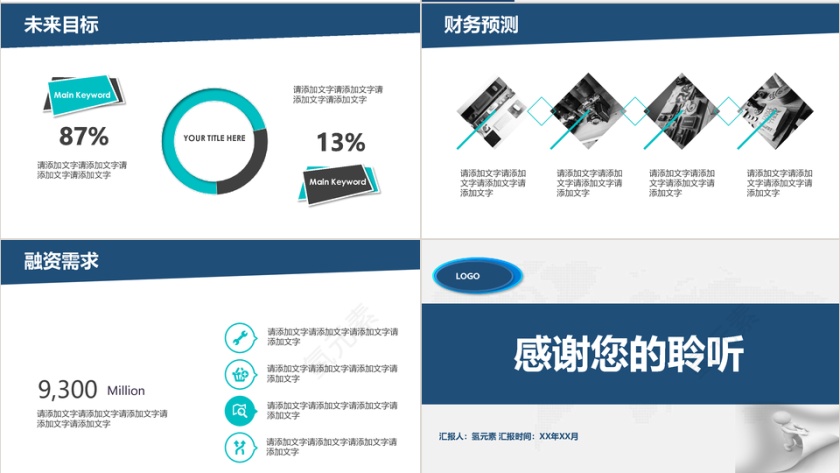 蓝色商务简约风创业商业融资计划书PPT模板第4张