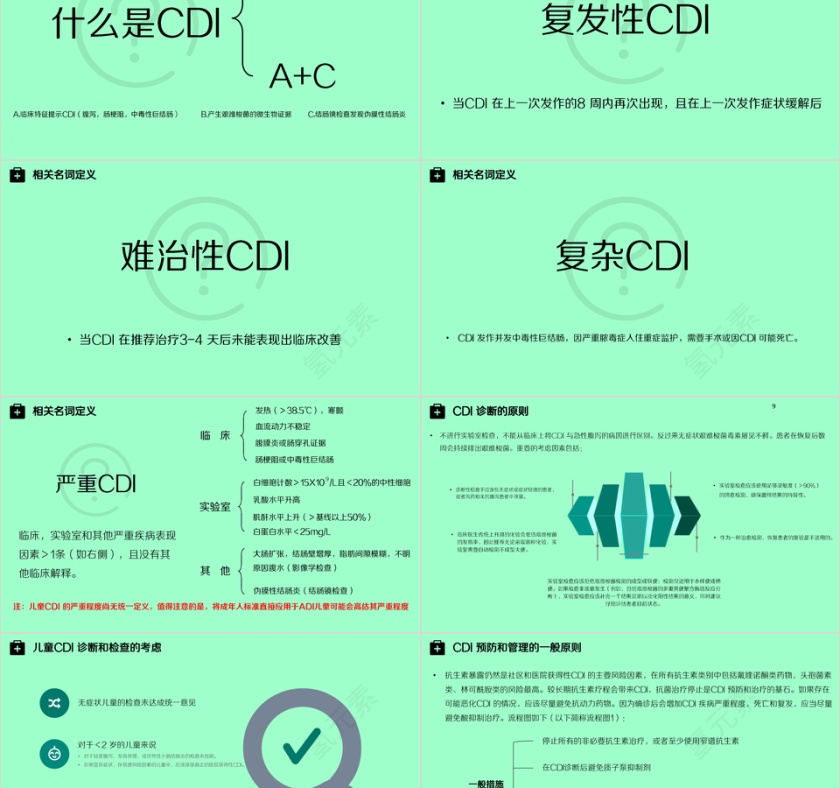简约风成人和儿童艰难梭菌感染管理安全常识普及PPT模板第2张