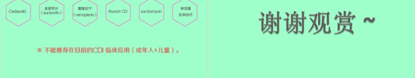 简约风成人和儿童艰难梭菌感染管理安全常识普及PPT模板第5张