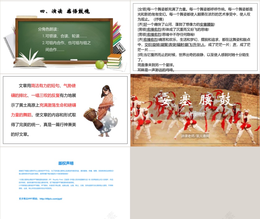 人教版安塞腰鼓语文课件PPT模板第4张