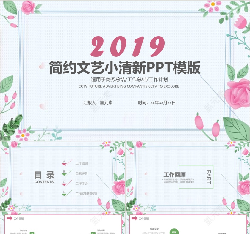 手绘花朵清新通用工作总结计划PPT模板第1张