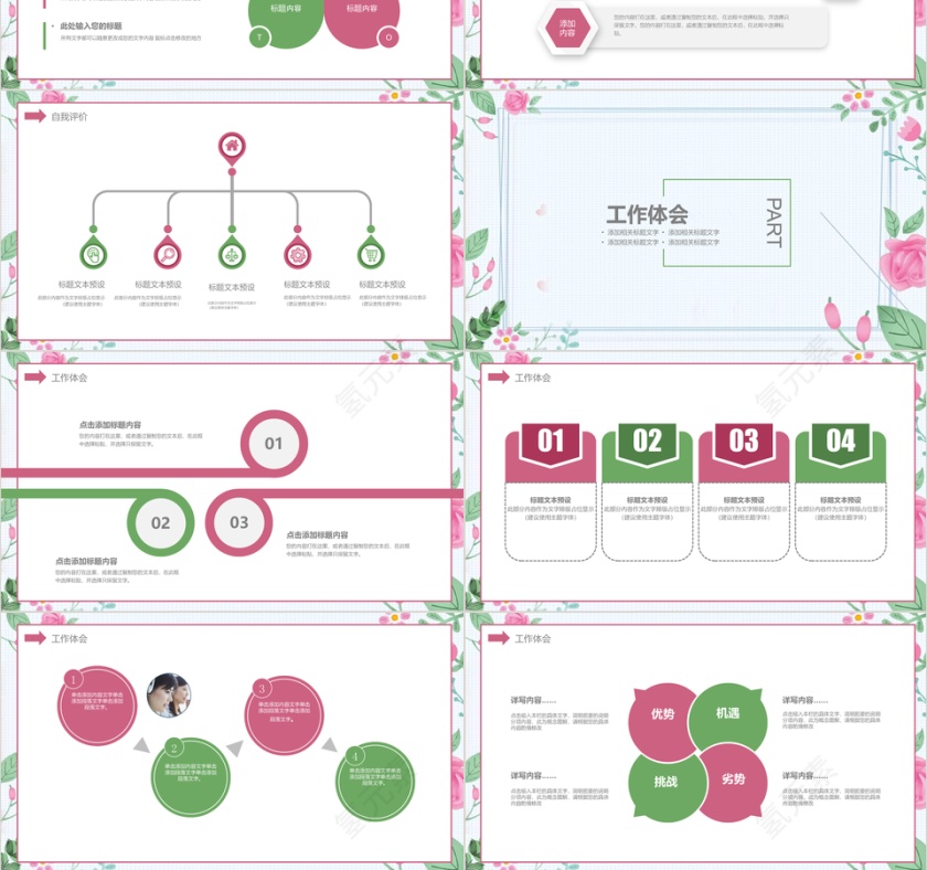 手绘花朵清新通用工作总结计划PPT模板第3张