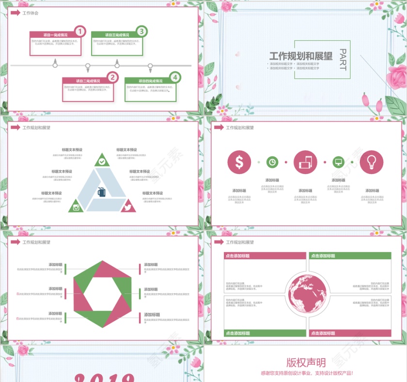 手绘花朵清新通用工作总结计划PPT模板第4张