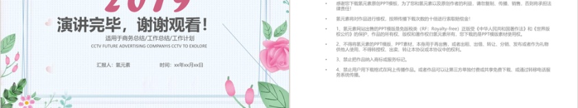 手绘花朵清新通用工作总结计划PPT模板第5张