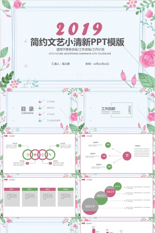 手绘花朵清新通用工作总结计划PPT模板