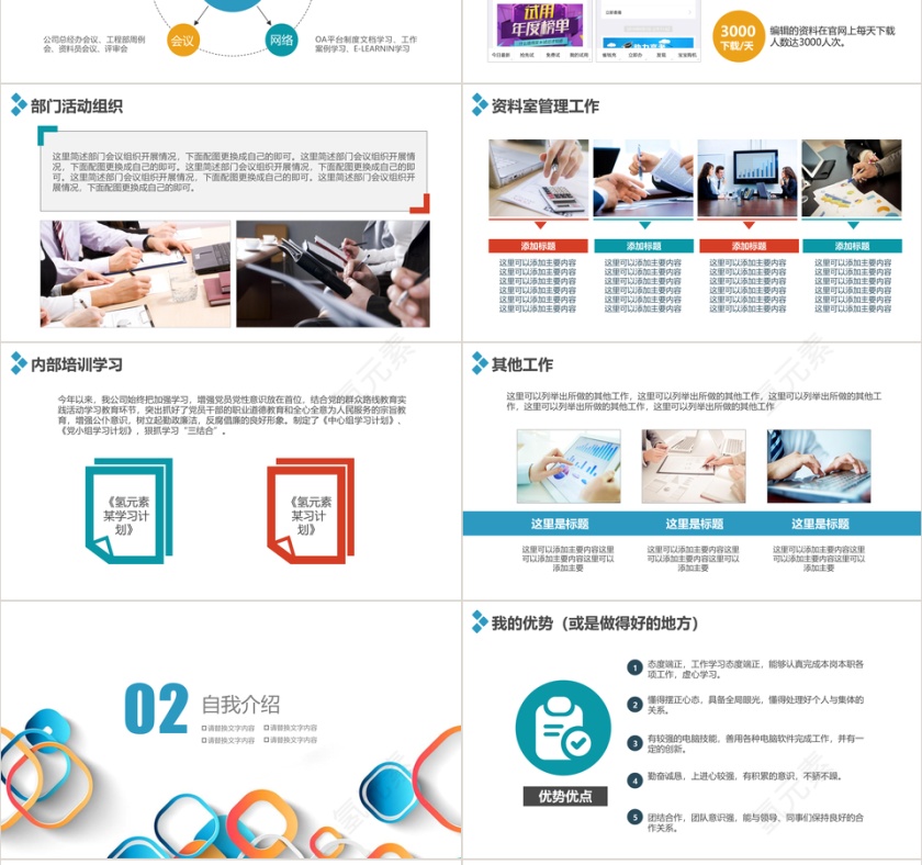大气时尚述职报告工作汇报第3张