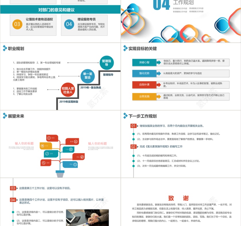 大气时尚述职报告工作汇报第5张