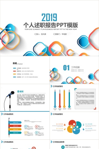 大气时尚述职报告工作汇报