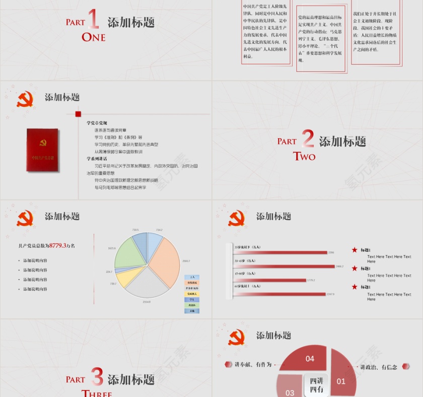 学党章党徽做合格党员-党政PPT模板第2张