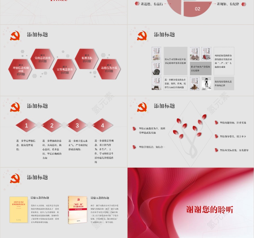 学党章党徽做合格党员-党政PPT模板第3张