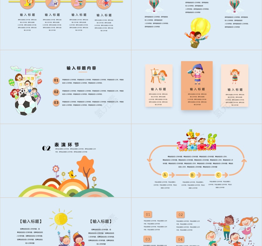 六一欢乐嘉年华卡通PPT模板第2张