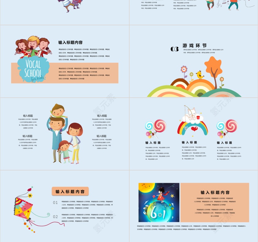 六一欢乐嘉年华卡通PPT模板第3张