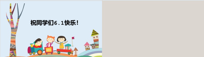 六一欢乐嘉年华卡通PPT模板第4张