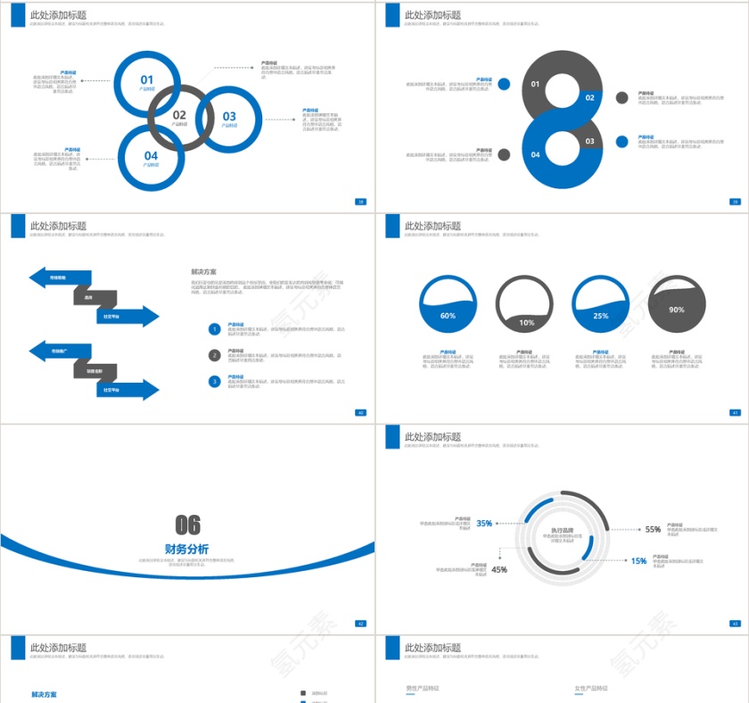 欧美简洁风商务电商路演公司介绍PPT模板第7张