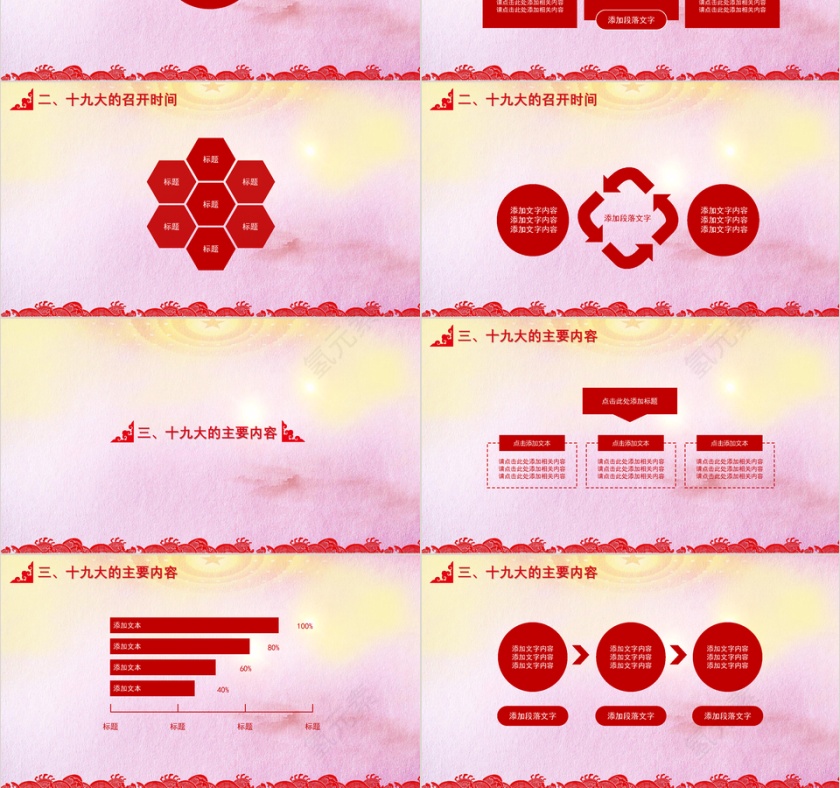 以优异的成绩迎接十九大的召开PPT模板第3张