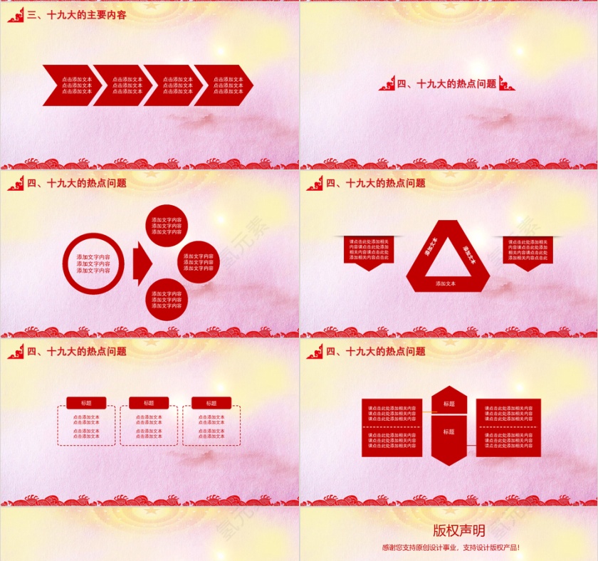 以优异的成绩迎接十九大的召开PPT模板第4张