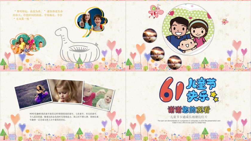 六一儿童节卡通ppt模板第4张