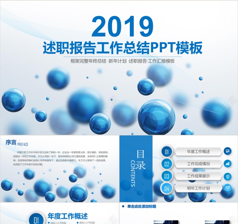 蓝色2019商务述职工作汇报年终总结动态PPT模板第1张