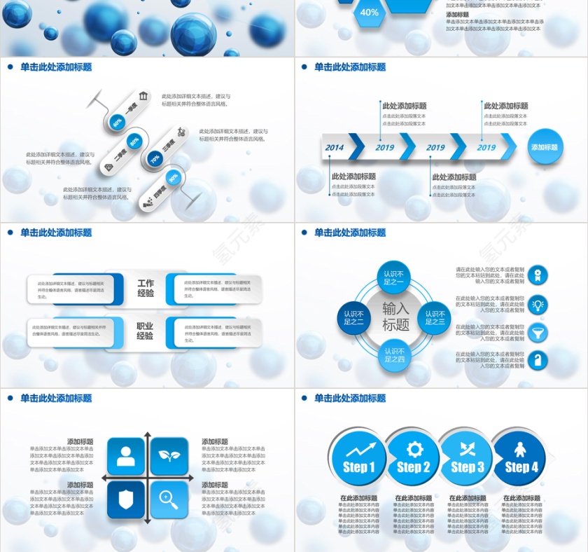 蓝色2019商务述职工作汇报年终总结动态PPT模板第6张