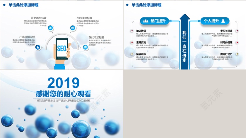 蓝色2019商务述职工作汇报年终总结动态PPT模板第7张