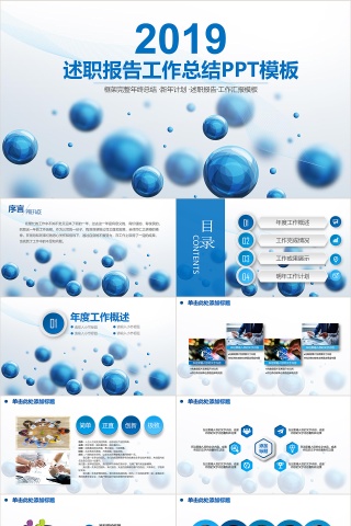 蓝色2019商务述职工作汇报年终总结动态PPT模板