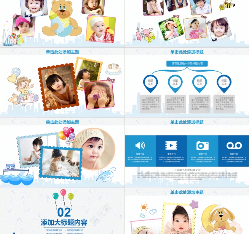 六一儿童节卡通ppt模板第2张