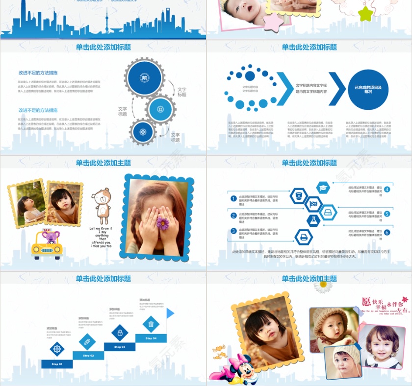 六一儿童节卡通ppt模板第3张