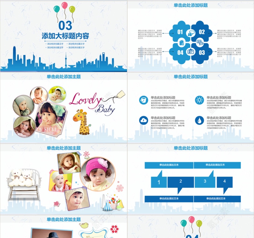 六一儿童节卡通ppt模板第4张