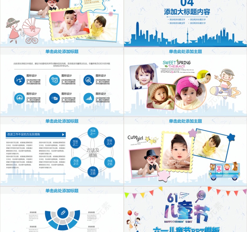 六一儿童节卡通ppt模板第5张