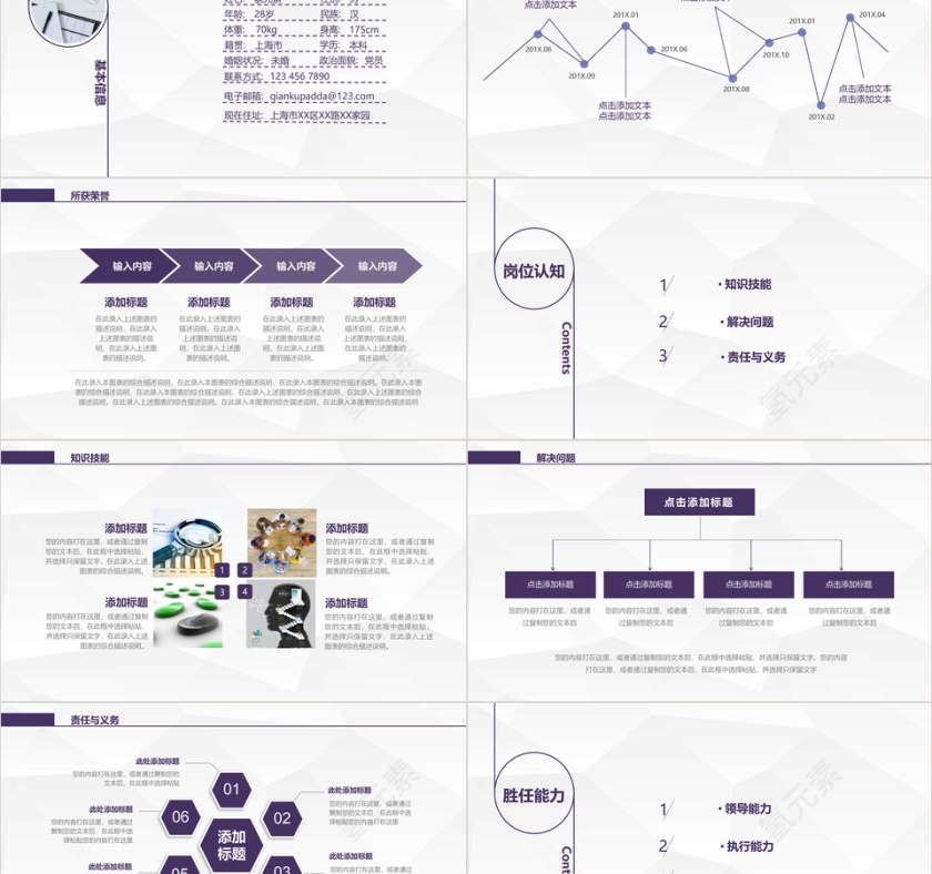 优雅紫色几何背景个人简历PPT模板第2张