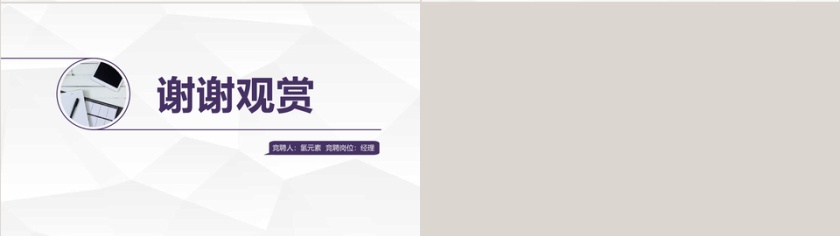 优雅紫色几何背景个人简历PPT模板第4张