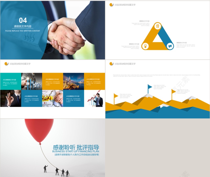 商业创业融资计划书PPT模板第4张