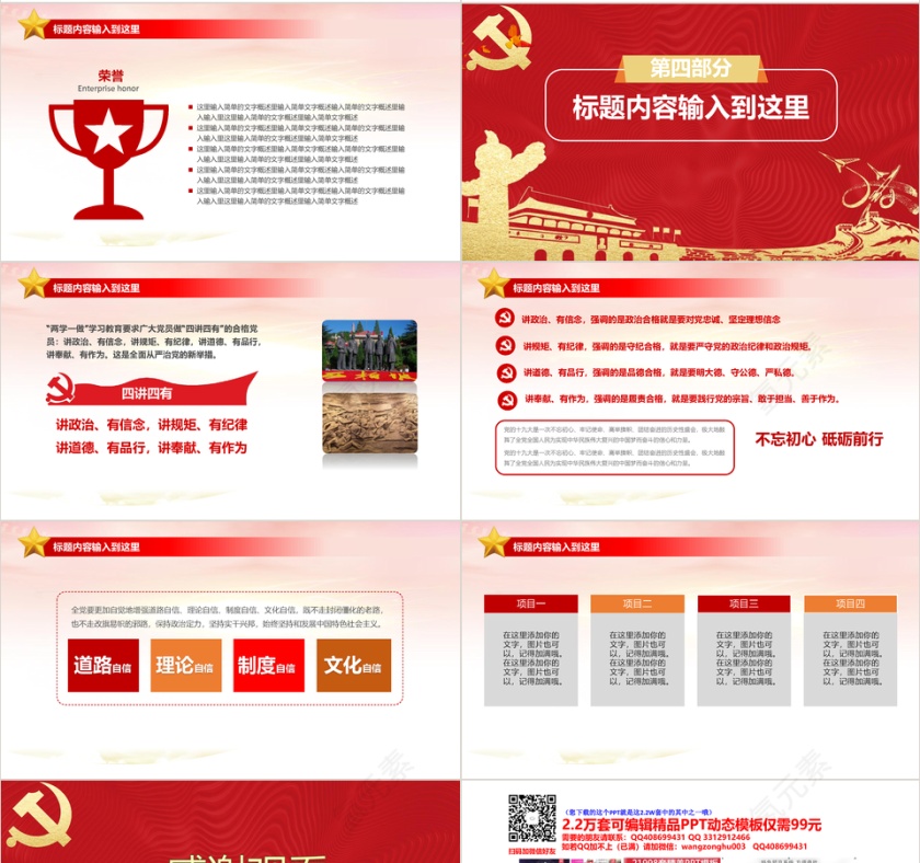 红色大气党政党建通用PPT第4张