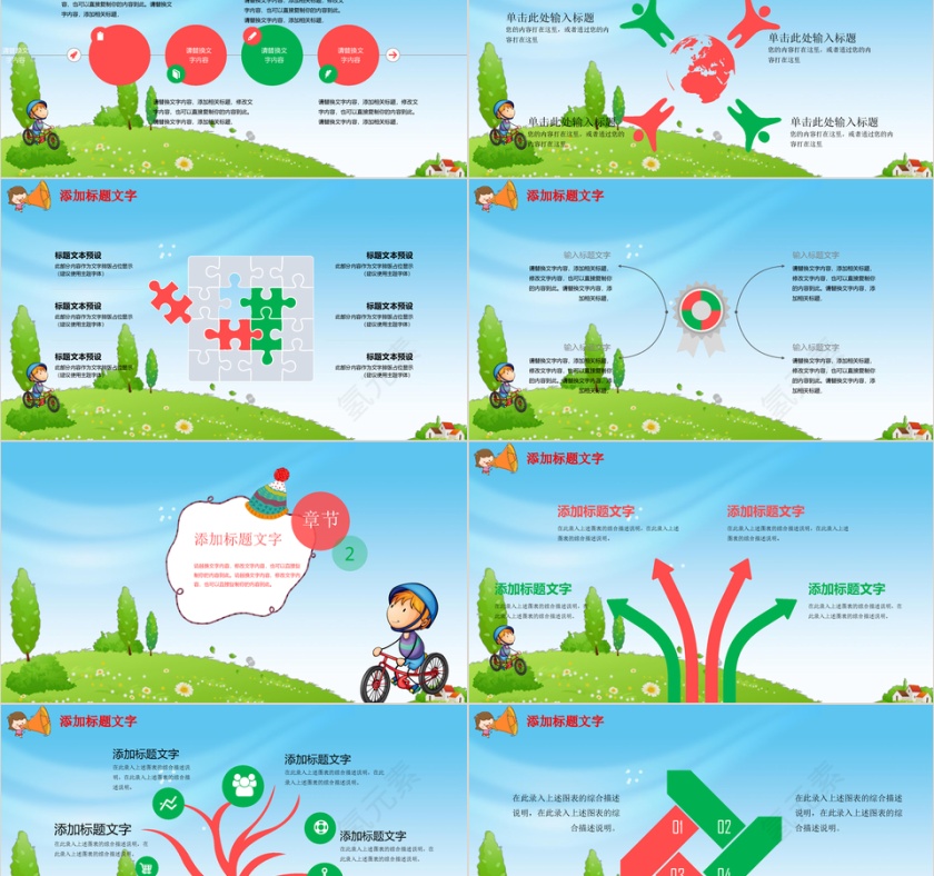 多彩童年幼儿园儿童小学生教学PPT课件第2张