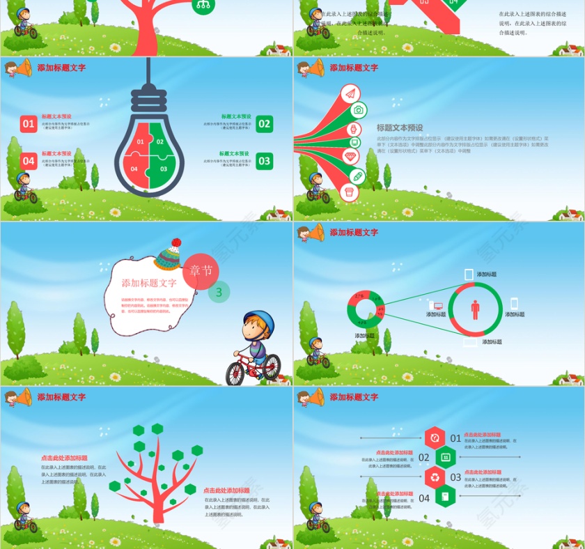 多彩童年幼儿园儿童小学生教学PPT课件第3张
