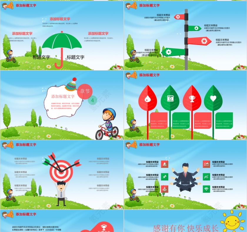 多彩童年幼儿园儿童小学生教学PPT课件第4张