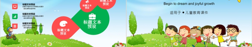 多彩童年幼儿园儿童小学生教学PPT课件第5张