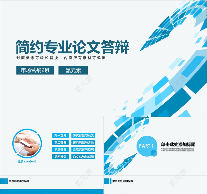 灰色清新简约风论文答辩多图表PPT模板下载第1张