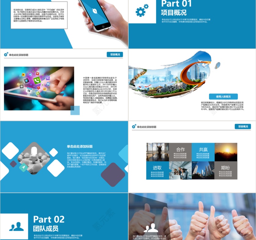 商业项目计划书PPT模板第2张