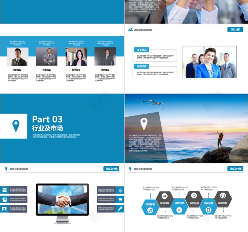 商业项目计划书PPT模板第3张