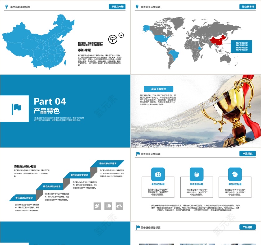 商业项目计划书PPT模板第4张