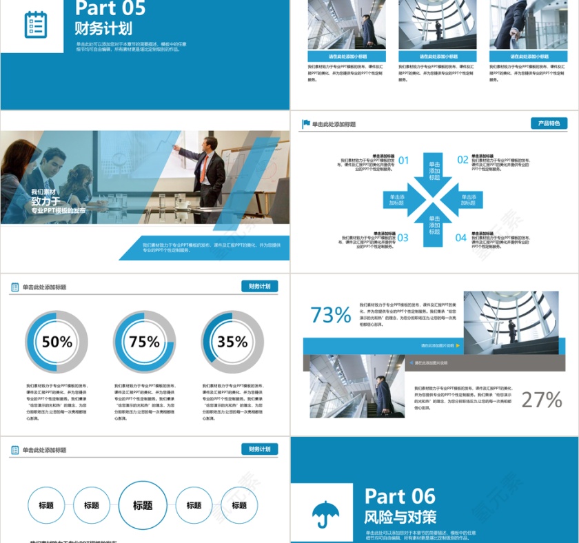 商业项目计划书PPT模板第5张