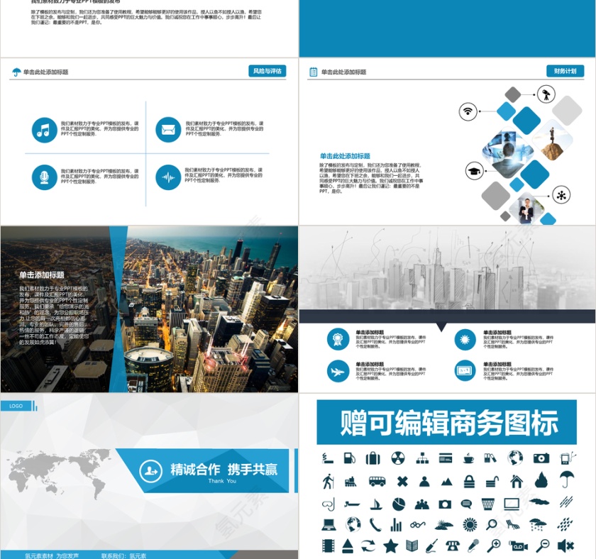 商业项目计划书PPT模板第6张
