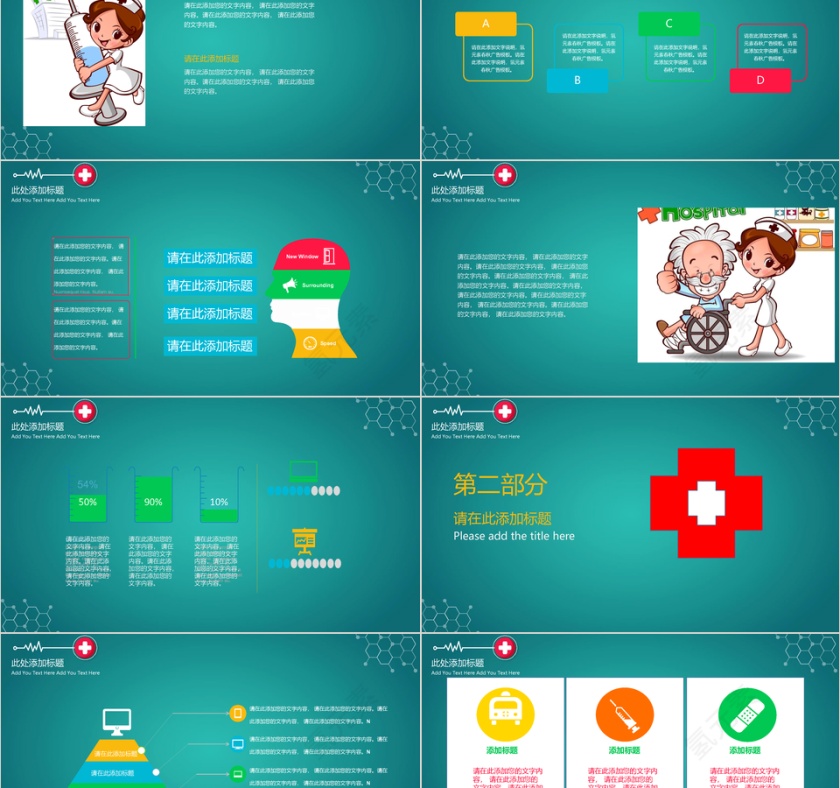 绿色健康 医疗保健护理PPT模板第2张
