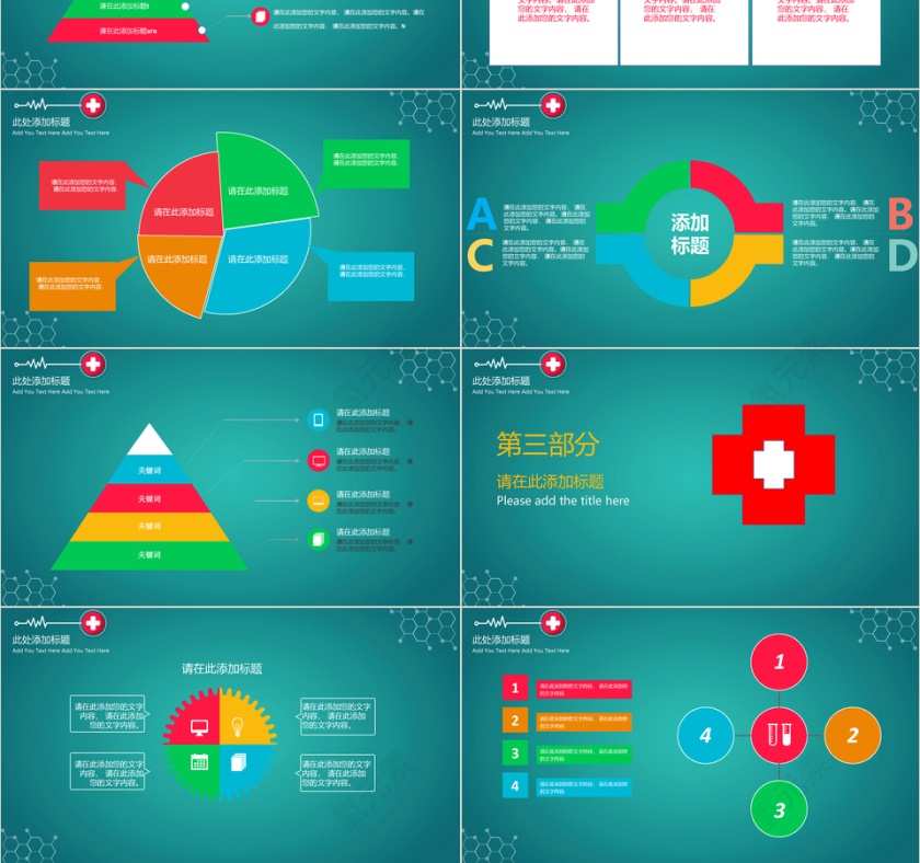 绿色健康 医疗保健护理PPT模板第3张